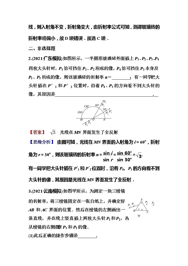 2023一轮复习课后速练67 15.3  实验：测量玻璃的折射率02
