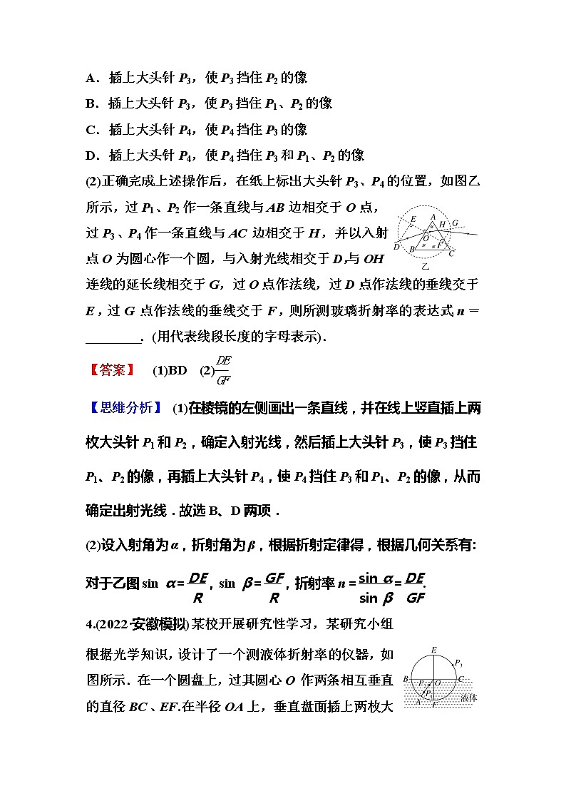 2023一轮复习课后速练67 15.3  实验：测量玻璃的折射率03
