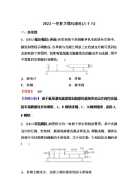 2023一轮复习课后速练68 15.4  实验：用双缝干涉测量光的波长