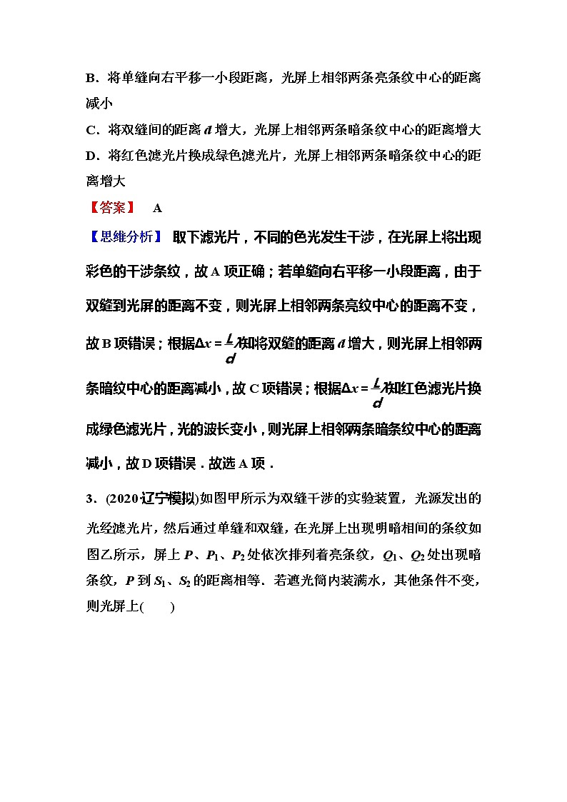 2023一轮复习课后速练68 15.4  实验：用双缝干涉测量光的波长第2页