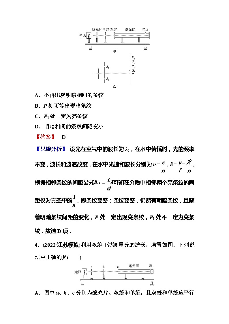 2023一轮复习课后速练68 15.4  实验：用双缝干涉测量光的波长第3页