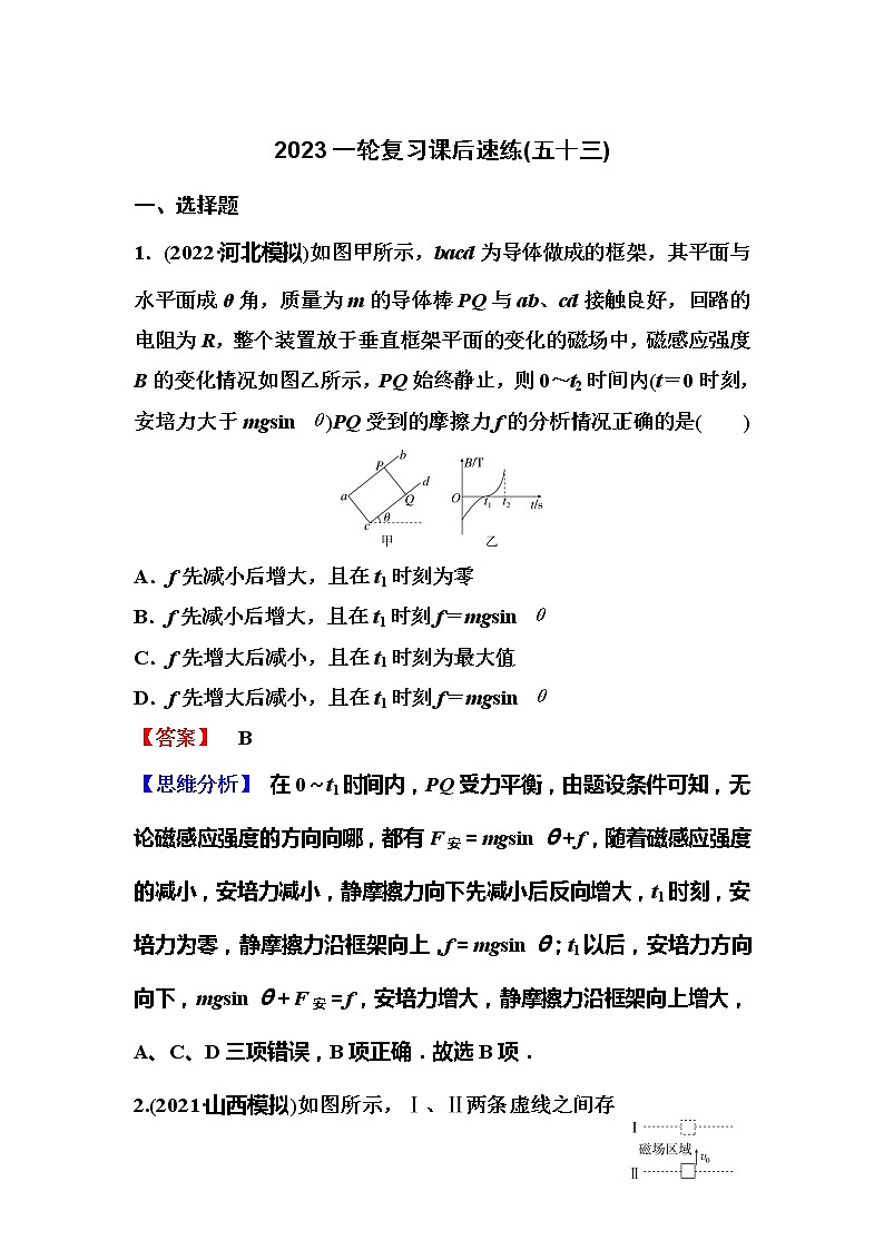 2023一轮复习课后速练53 11.4  三大力学观点在电磁感应中的应用专题第1页