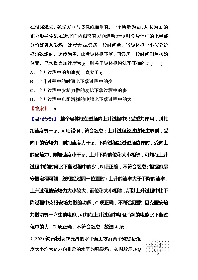 2023一轮复习课后速练53 11.4  三大力学观点在电磁感应中的应用专题第2页