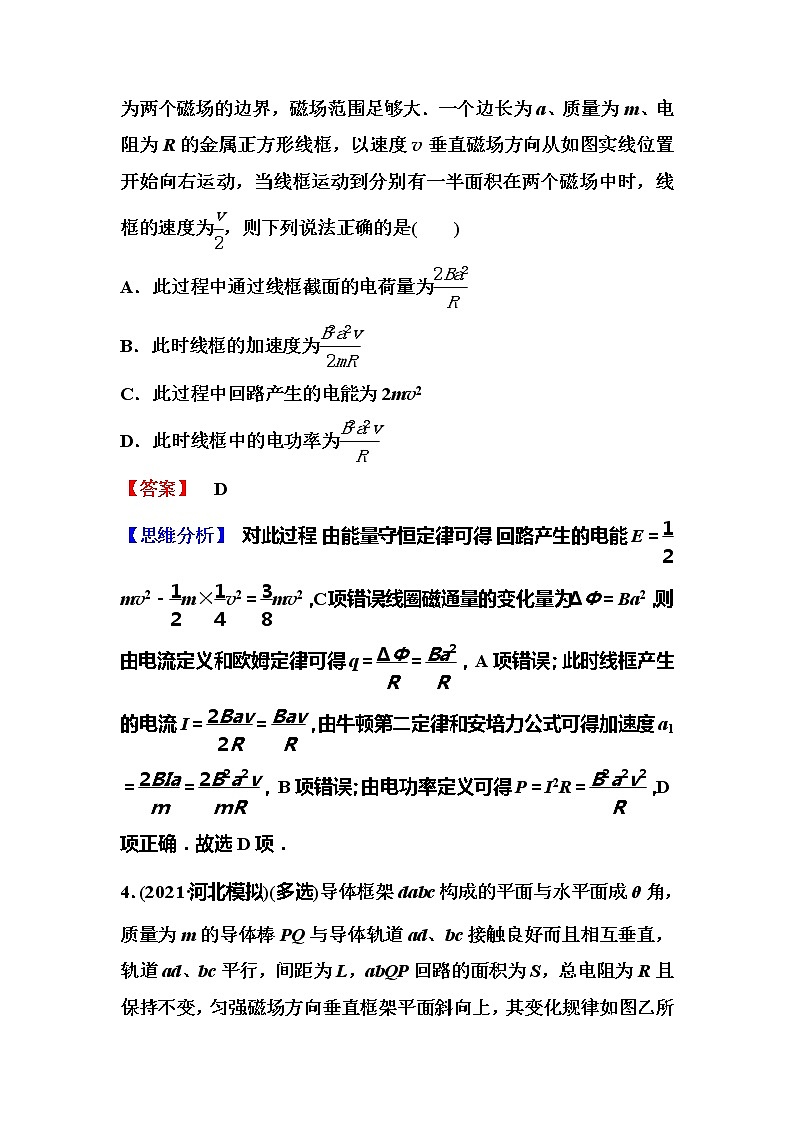 2023一轮复习课后速练53 11.4  三大力学观点在电磁感应中的应用专题第3页