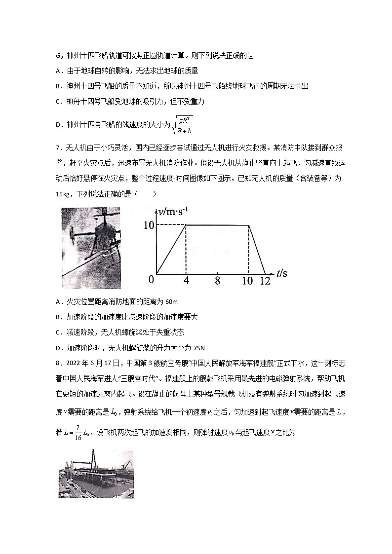 安徽省皖南八校2023届高三上学期第一次大联考试题（10月） 物理  Word版第3页