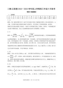 湖北省腾云联盟2022-2023学年高三上学期10月联考物理试题答案