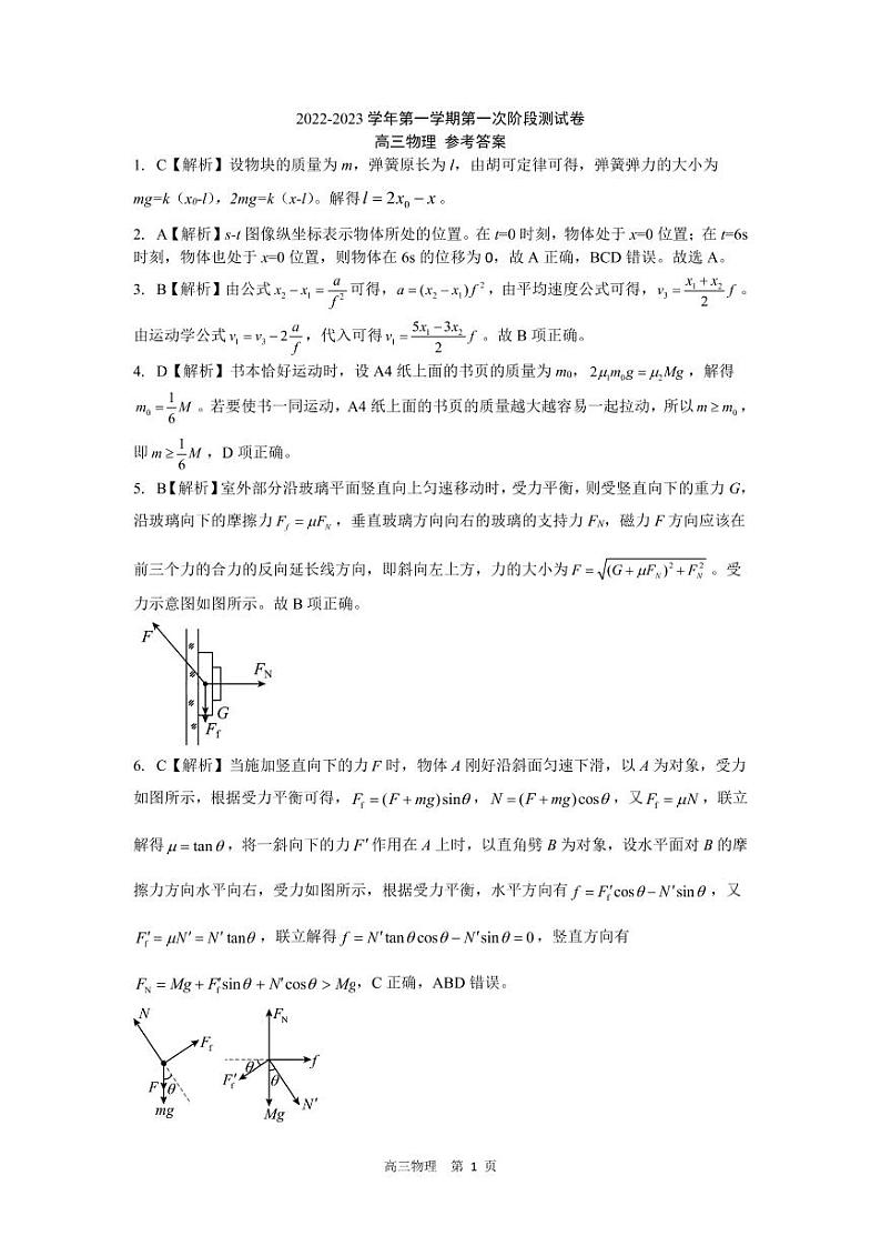 河南省部分名校2022-2023学年高三上学期第一次阶段测试物理答案第1页