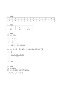 广东省广州市越秀区2022-2023学年高三上学期10月月考物理试卷答案