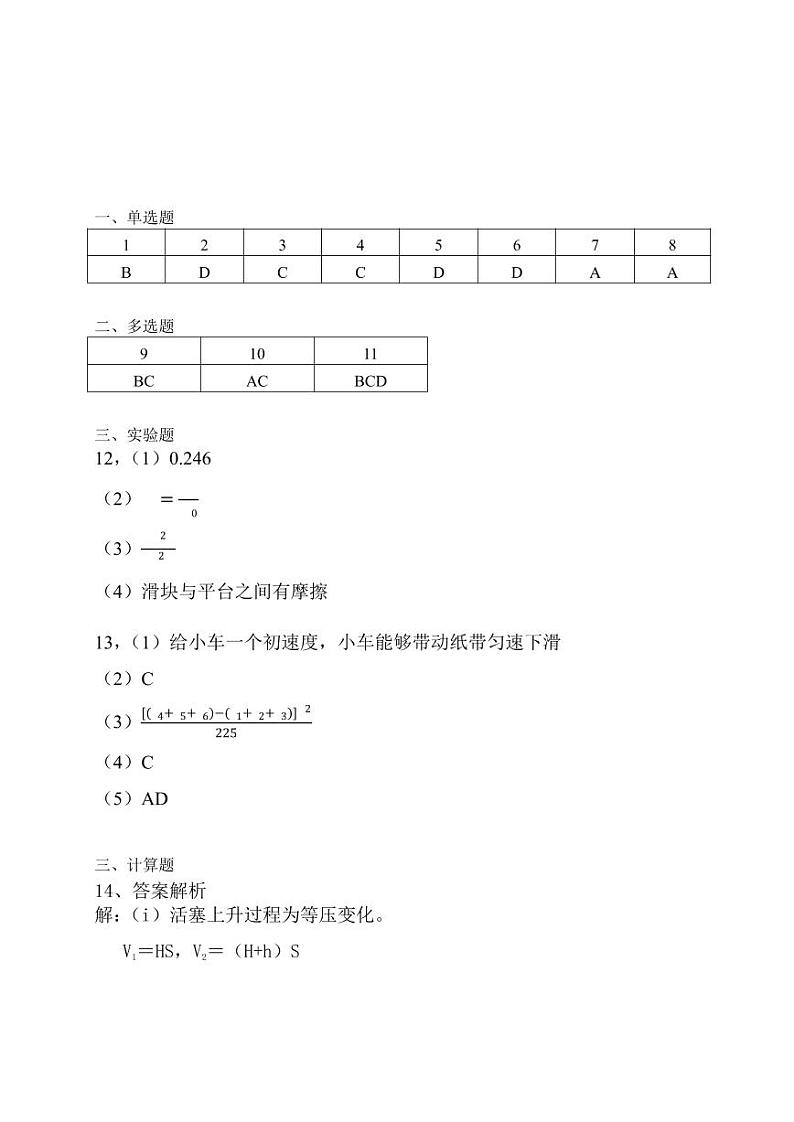 广东省广州市越秀区2022-2023学年高三上学期10月月考物理试卷答案第1页