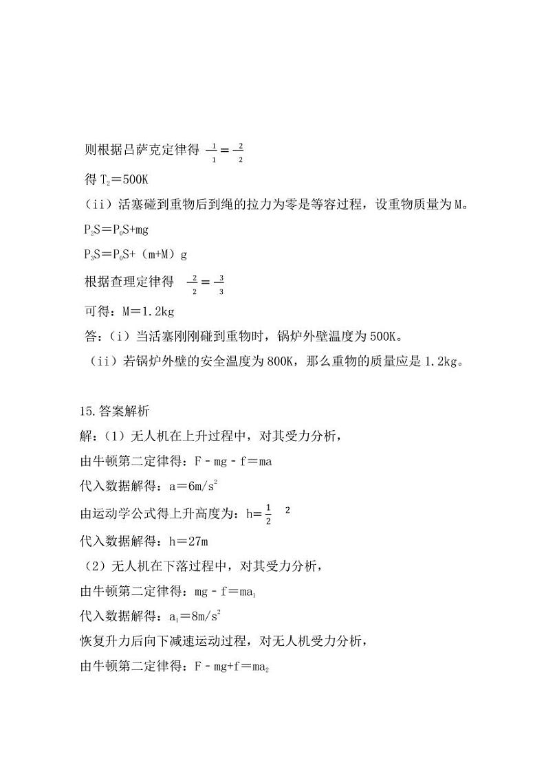 广东省广州市越秀区2022-2023学年高三上学期10月月考物理试卷答案第2页