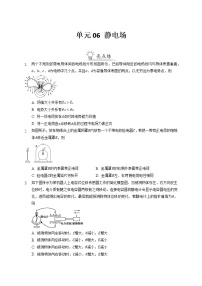 单元06 静电场【亮点练】-【过高考】最新高考物理大一轮单元复习检测（全国通用）