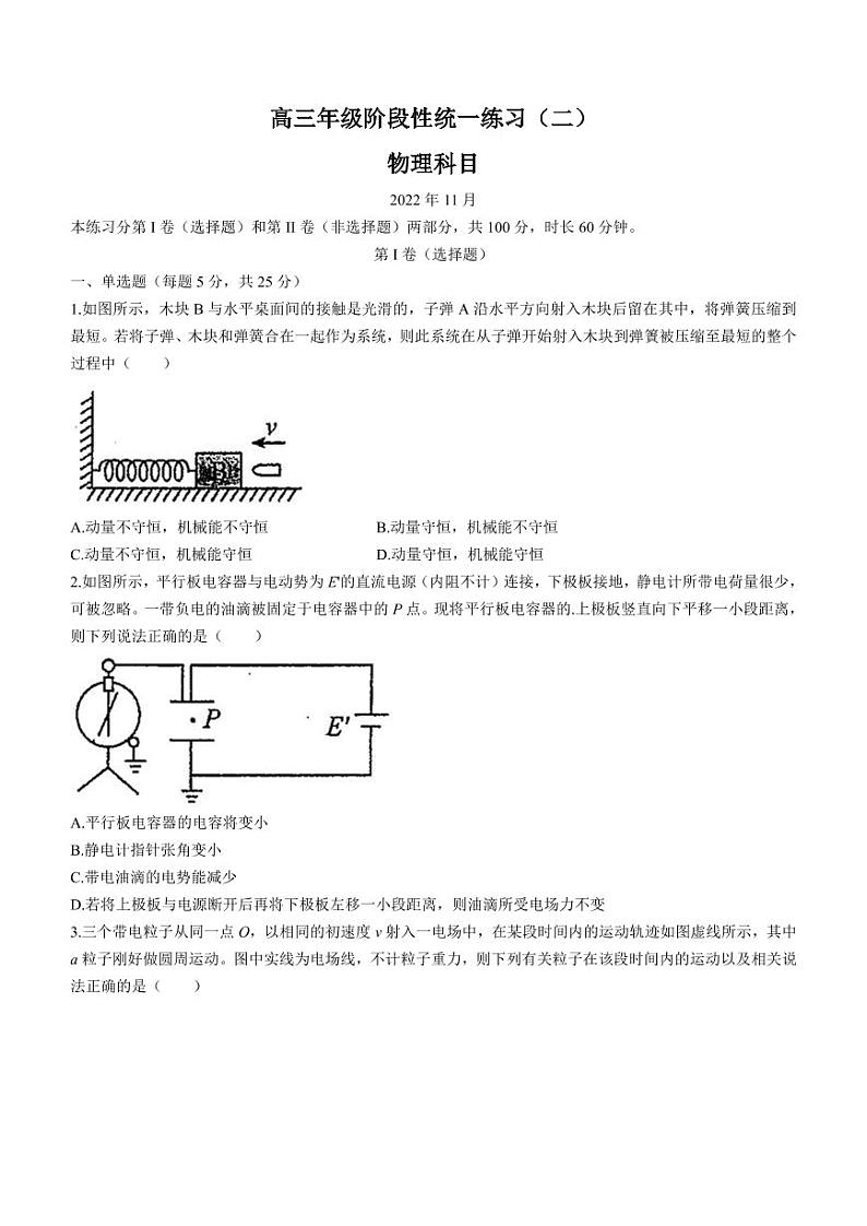 天津市南开中学2022-2023学年高三上学期第二次月考物理试题01