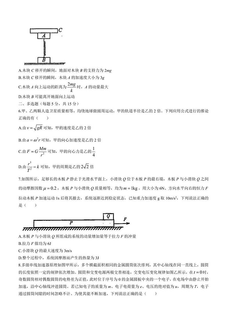 天津市南开中学2022-2023学年高三上学期第二次月考物理试题03
