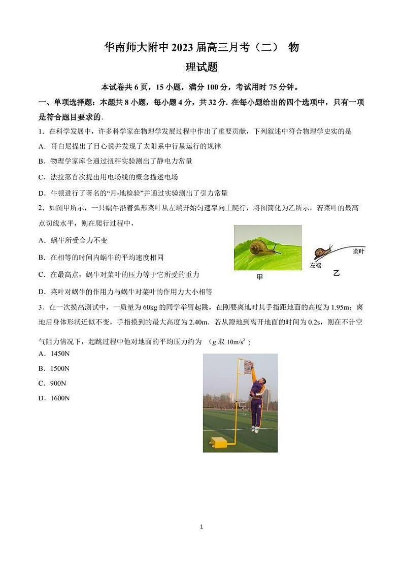 物理试题第1页