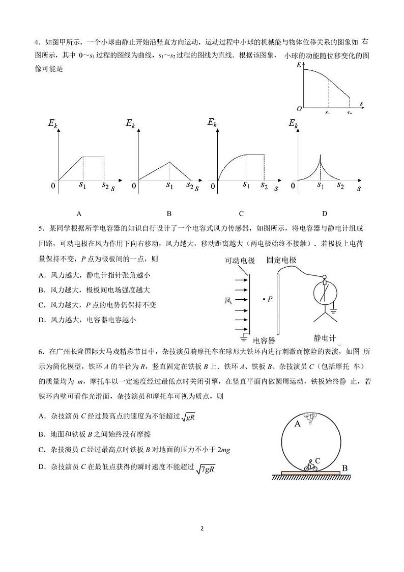 物理试题第2页