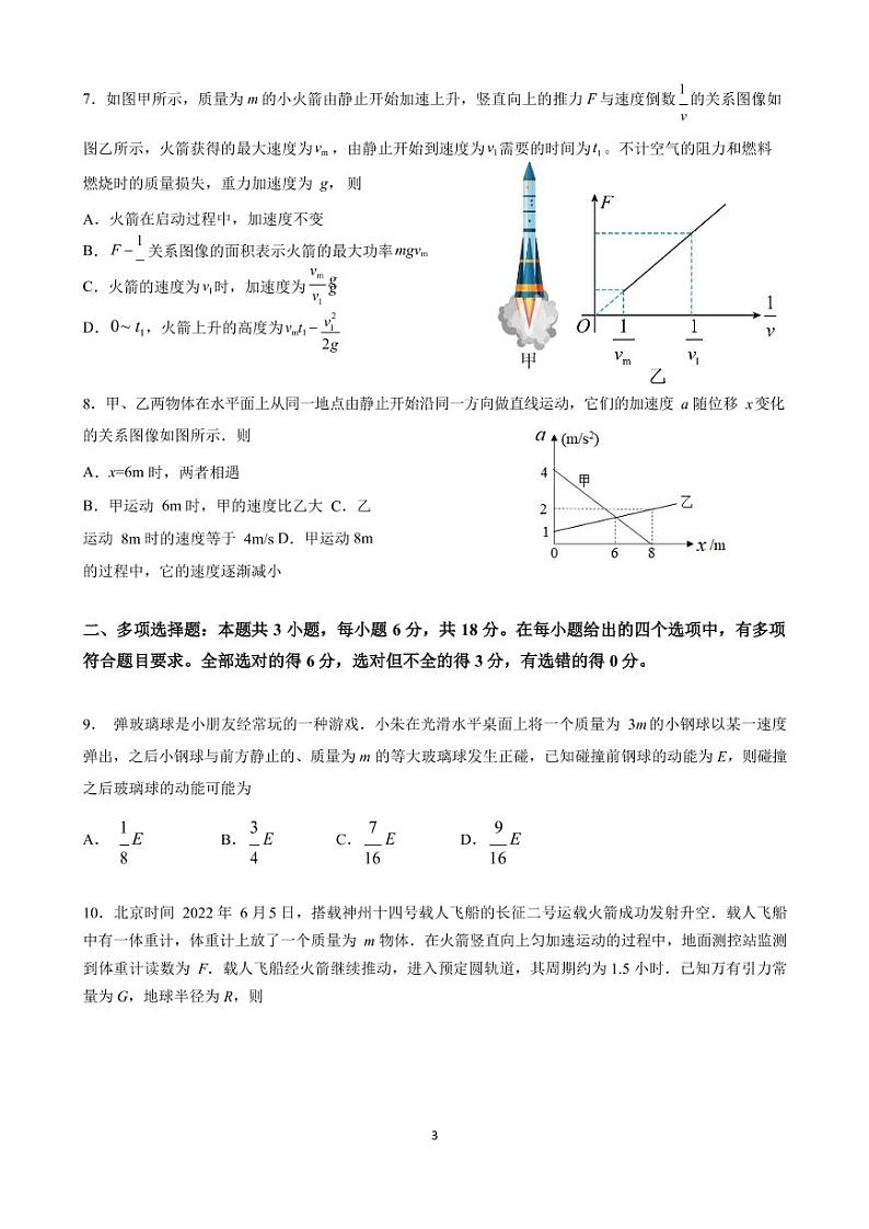 物理试题第3页