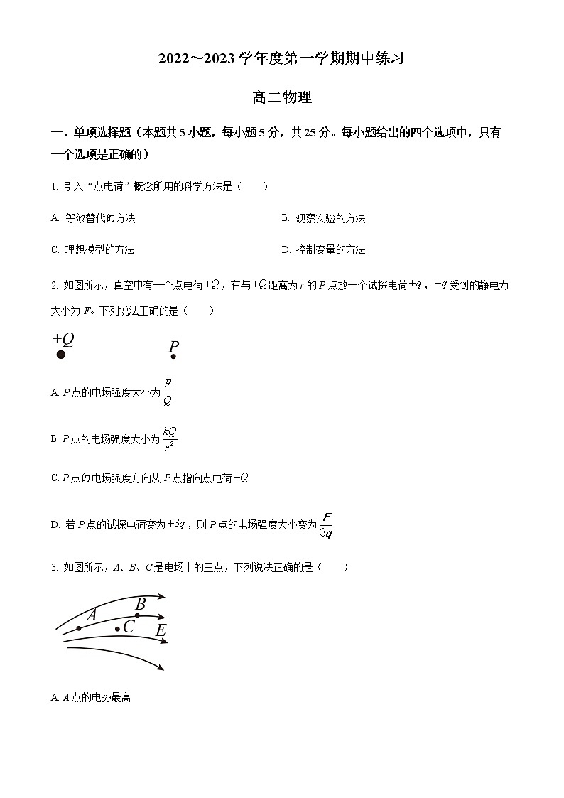 天津市部分区2022-2023学年高二上学期期中练习物理试题第1页