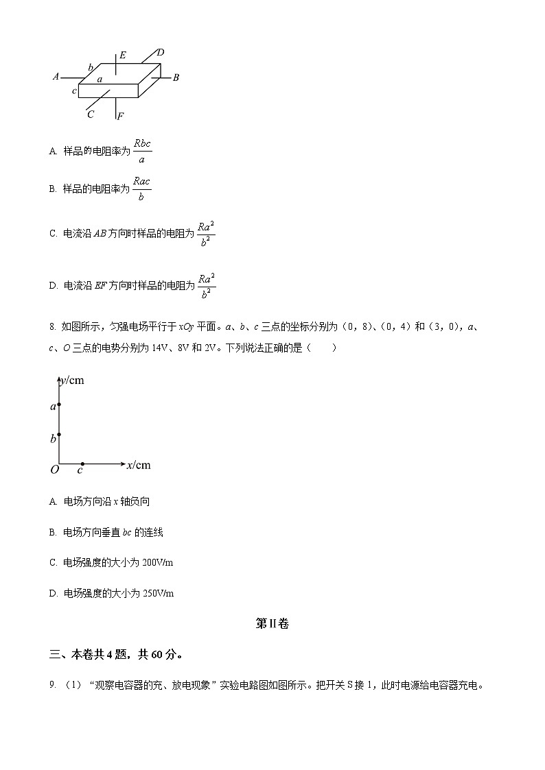 天津市部分区2022-2023学年高二上学期期中练习物理试题第3页
