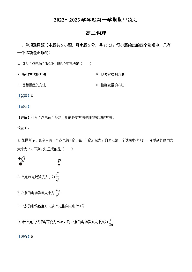 高二物理答案第1页
