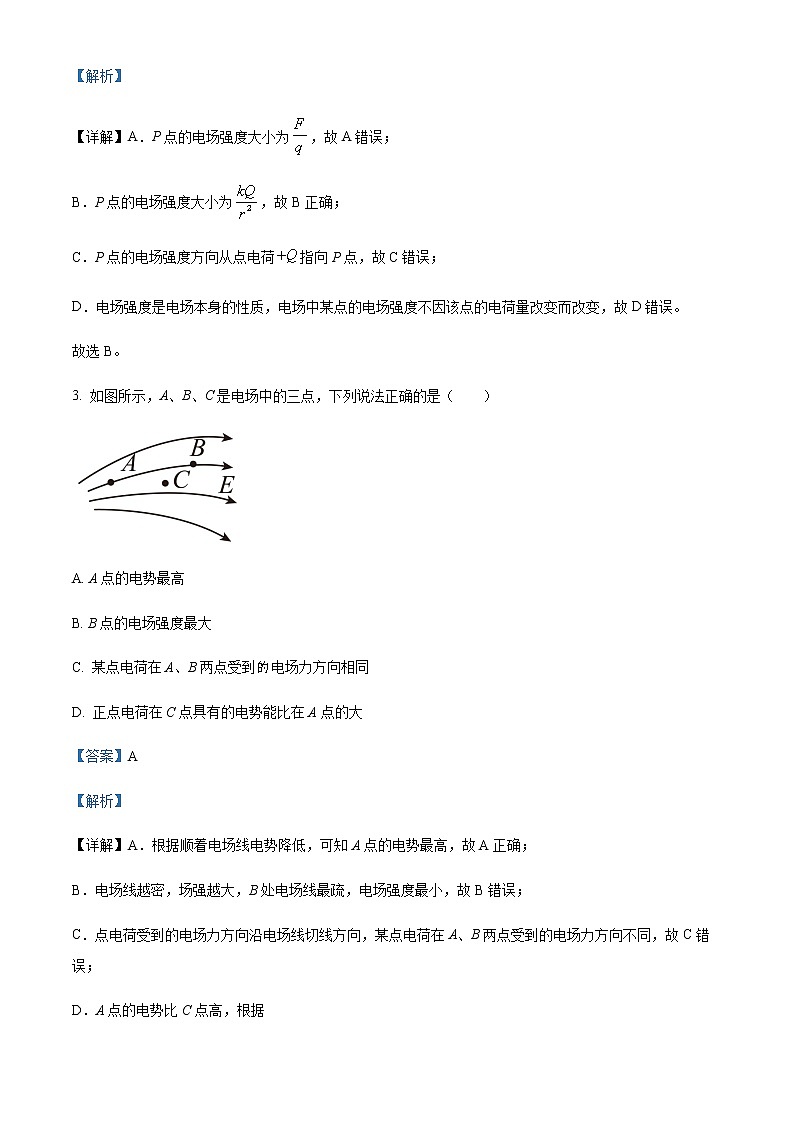 高二物理答案第2页