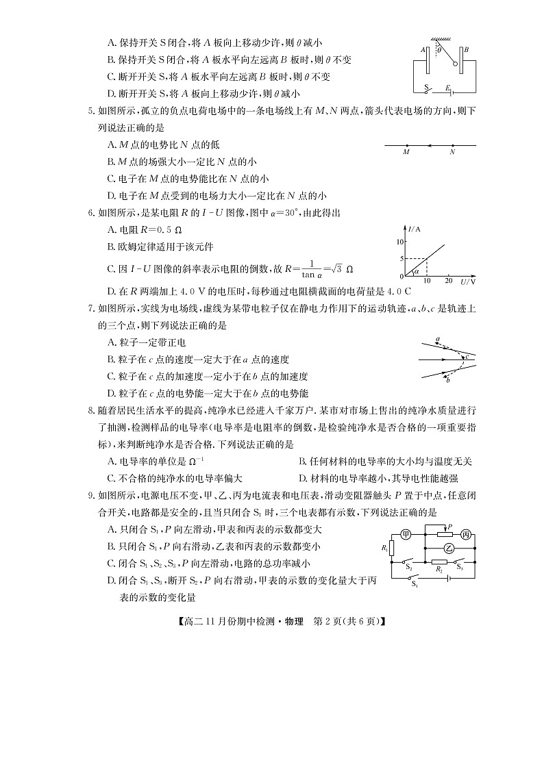 山西省高中教育发展联盟2022-2023学年高二上学期11月期中检测物理含答案第2页