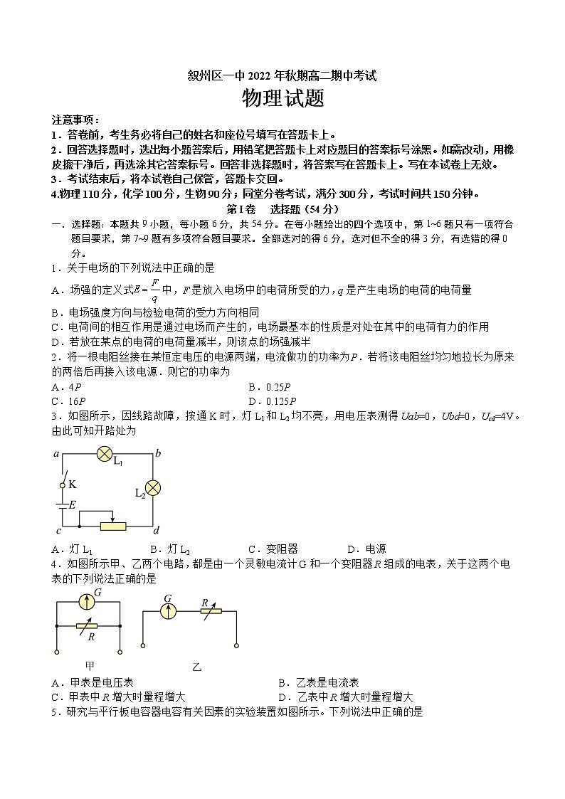 2023宜宾叙州区一中高二上学期期中考试物理试题含答案01