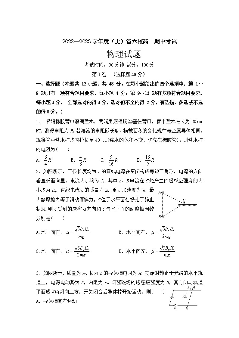 2023辽宁省六校协作体高二上学期期中考试物理含答案01