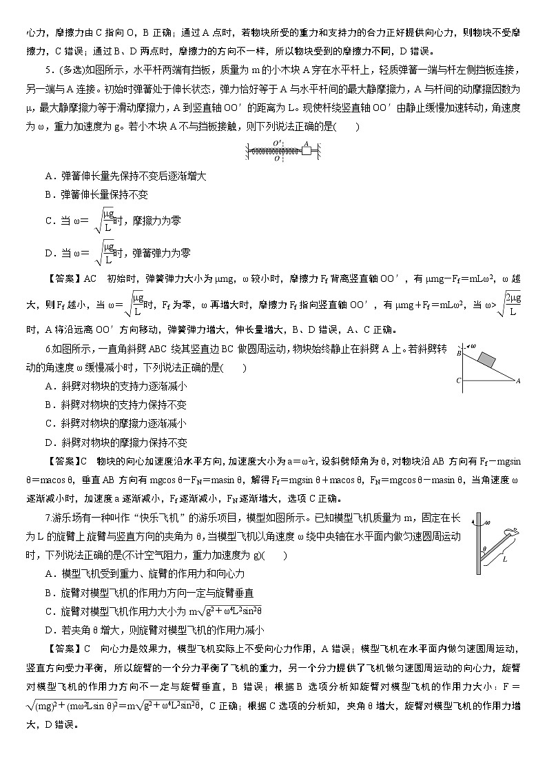 23版新高考一轮分层练案(十二)　圆周运动02