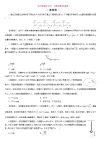 23版新高考一轮分层练案(十六)　动能定理及其应用