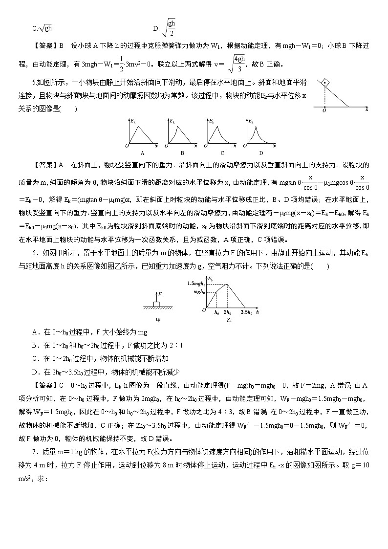 23版新高考一轮分层练案(十六)　动能定理及其应用第2页