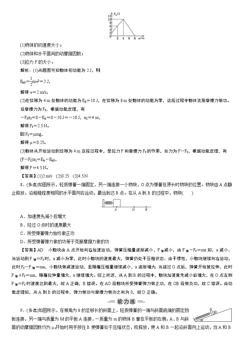 23版新高考一轮分层练案(十六)　动能定理及其应用第3页