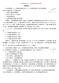 23版新高考一轮分层练案(十七)　机械能守恒定律及其应用