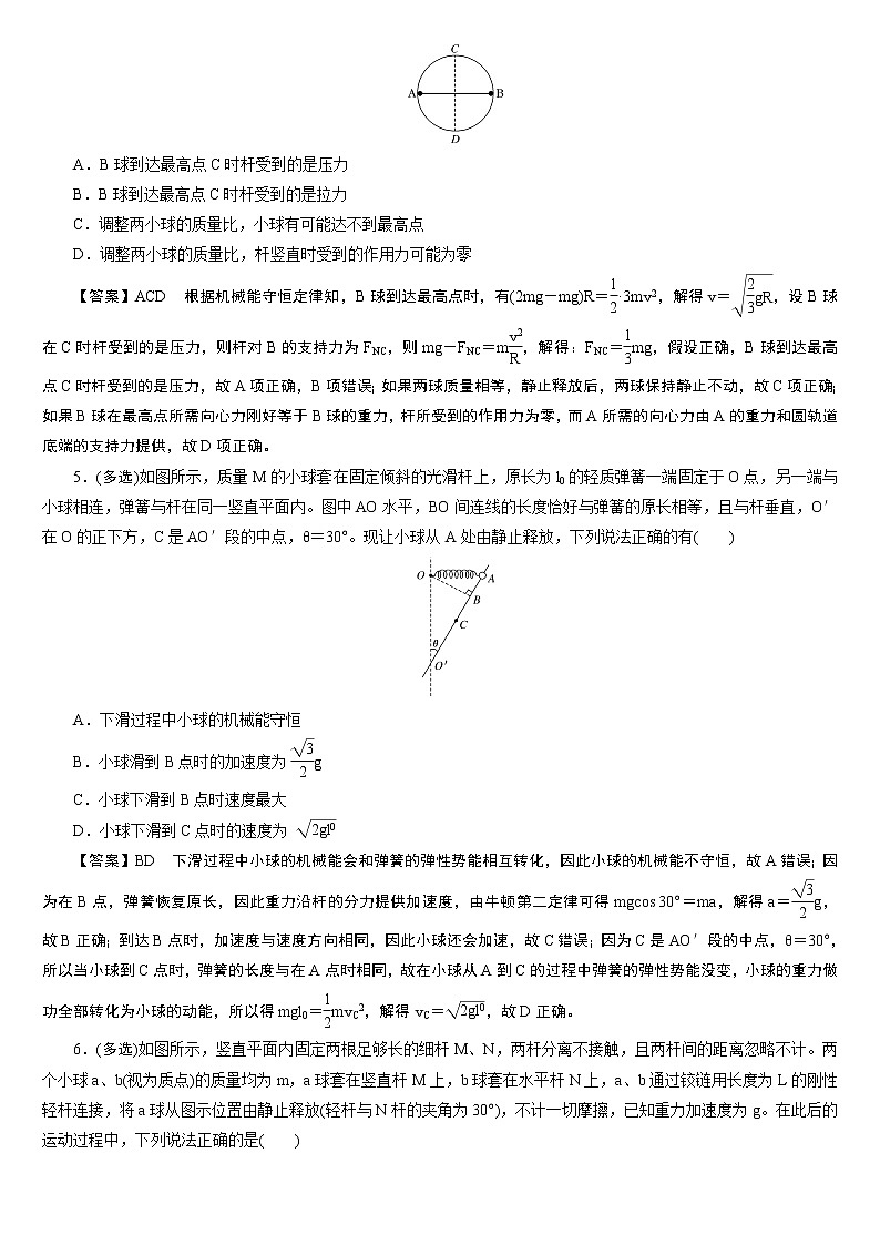 23版新高考一轮分层练案(十七)　机械能守恒定律及其应用第2页