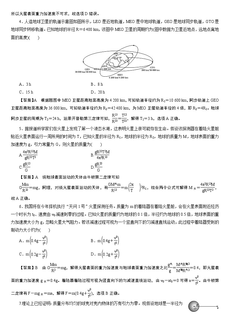23版新高考一轮分层练案(十三)　开普勒行星运动定律和万有引力定律02