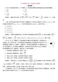 23版新高考一轮分层练案(十四)　天体运动与人造卫星