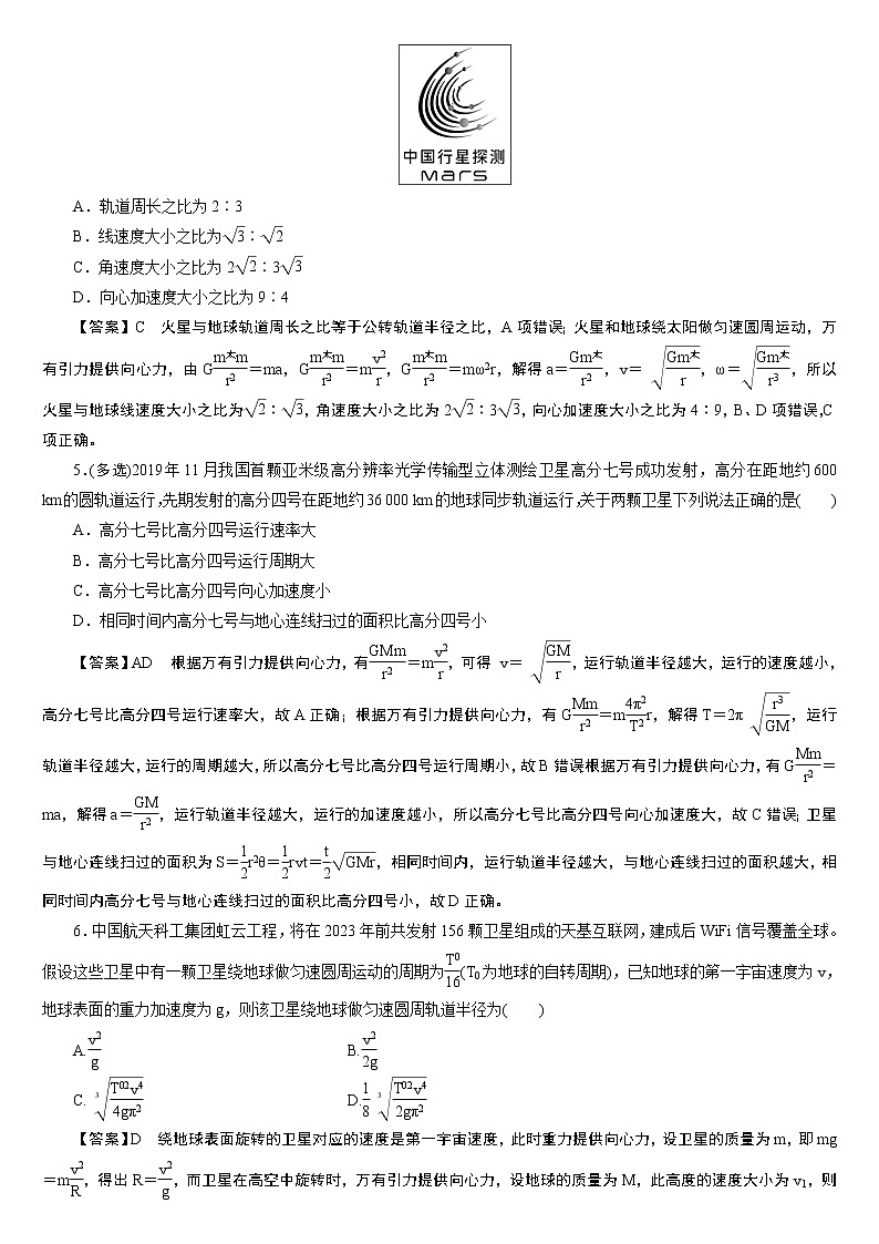 23版新高考一轮分层练案(十四)　天体运动与人造卫星第2页
