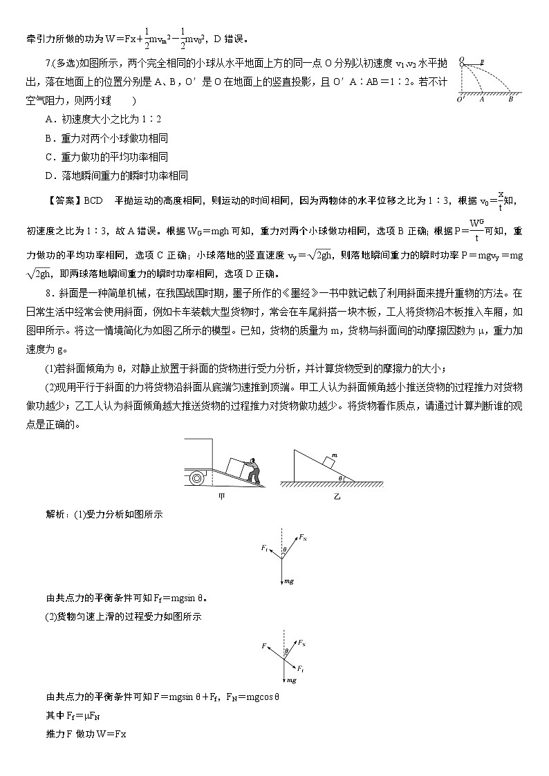 23版新高考一轮分层练案(十五)　功和功率第3页