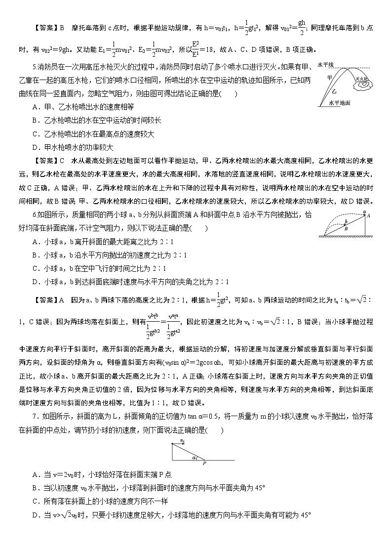 23版新高考一轮分层练案(十一)　抛体运动第2页