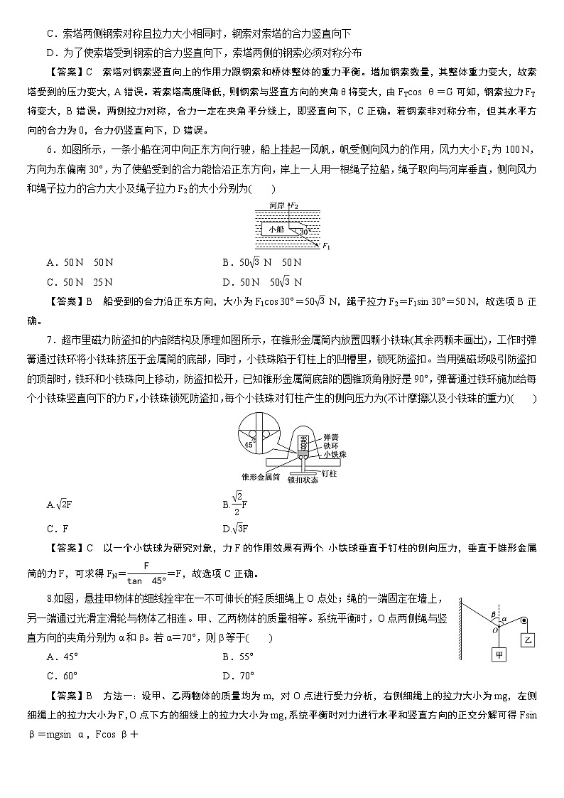23版新高考一轮分层练案(五)　力的合成与分解第2页