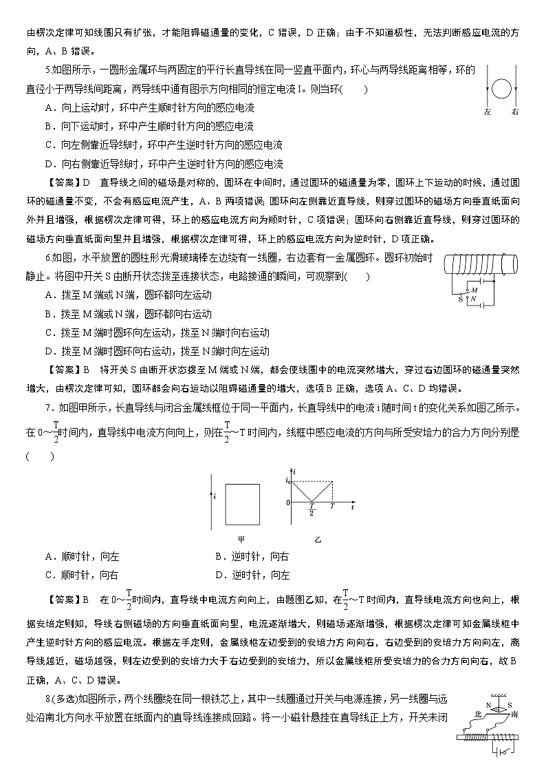 23版新高考一轮分层练案(三十二)　电磁感应现象　楞次定律第2页