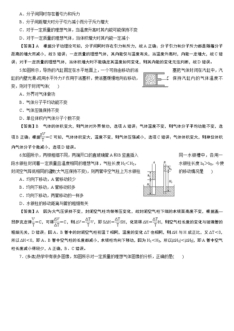 23版新高考一轮分层练案(三十九)　固体、液体和气体第2页