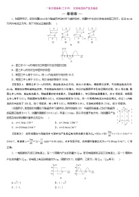 23版新高考一轮分层练案(三十六)　交变电流的产生及描述