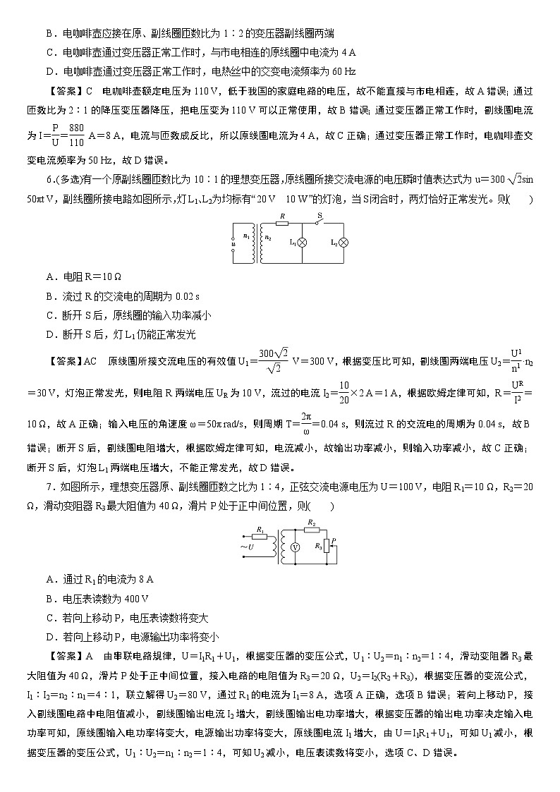23版新高考一轮分层练案(三十七)　变压器与远距离输电第2页