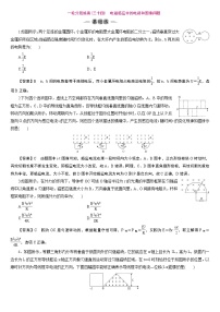 23版新高考一轮分层练案(三十四)　电磁感应中的电路和图像问题