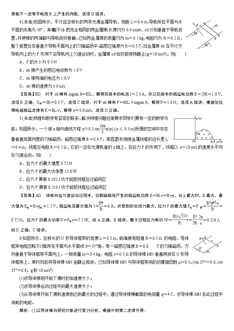 23版新高考一轮分层练案(三十五)　电磁感应中的动力学、能量和动量问题第2页