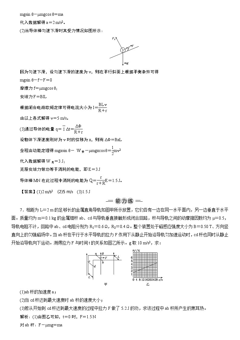 23版新高考一轮分层练案(三十五)　电磁感应中的动力学、能量和动量问题第3页