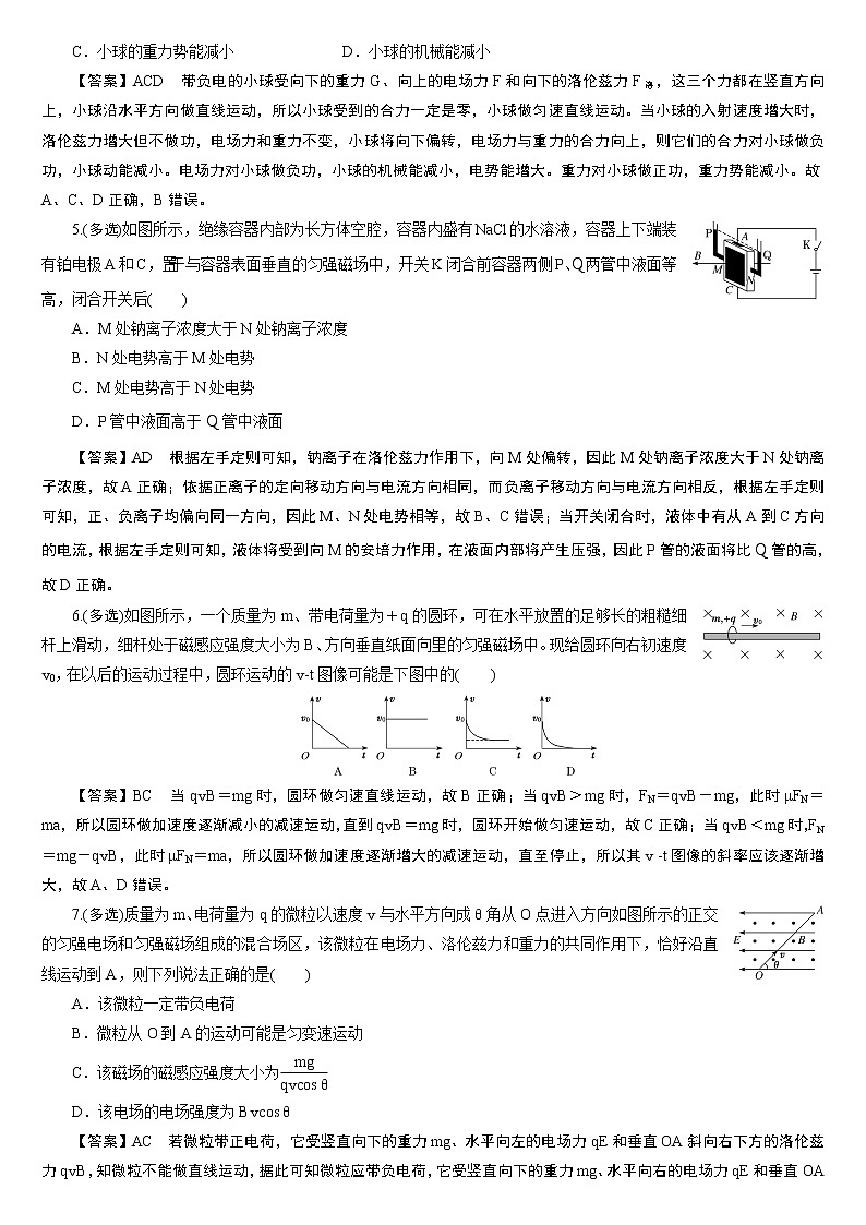 23版新高考一轮分层练案(三十一)　带电粒子在叠加场中的运动02