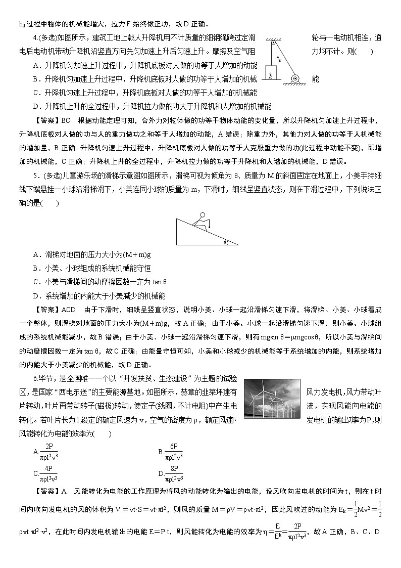 23版新高考一轮分层练案(十八)　功能关系　能量守恒定律02