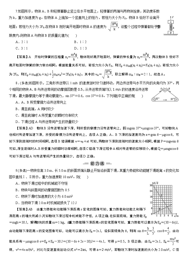 23版新高考一轮分层练案(十八)　功能关系　能量守恒定律03
