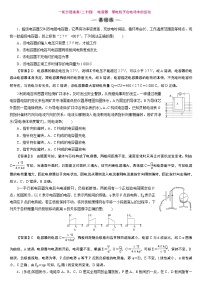 23版新高考一轮分层练案(二十四)　电容器　带电粒子在电场中的运动